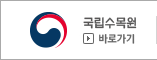 국립수목원 바로가기