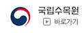 국립수목원 바로가기